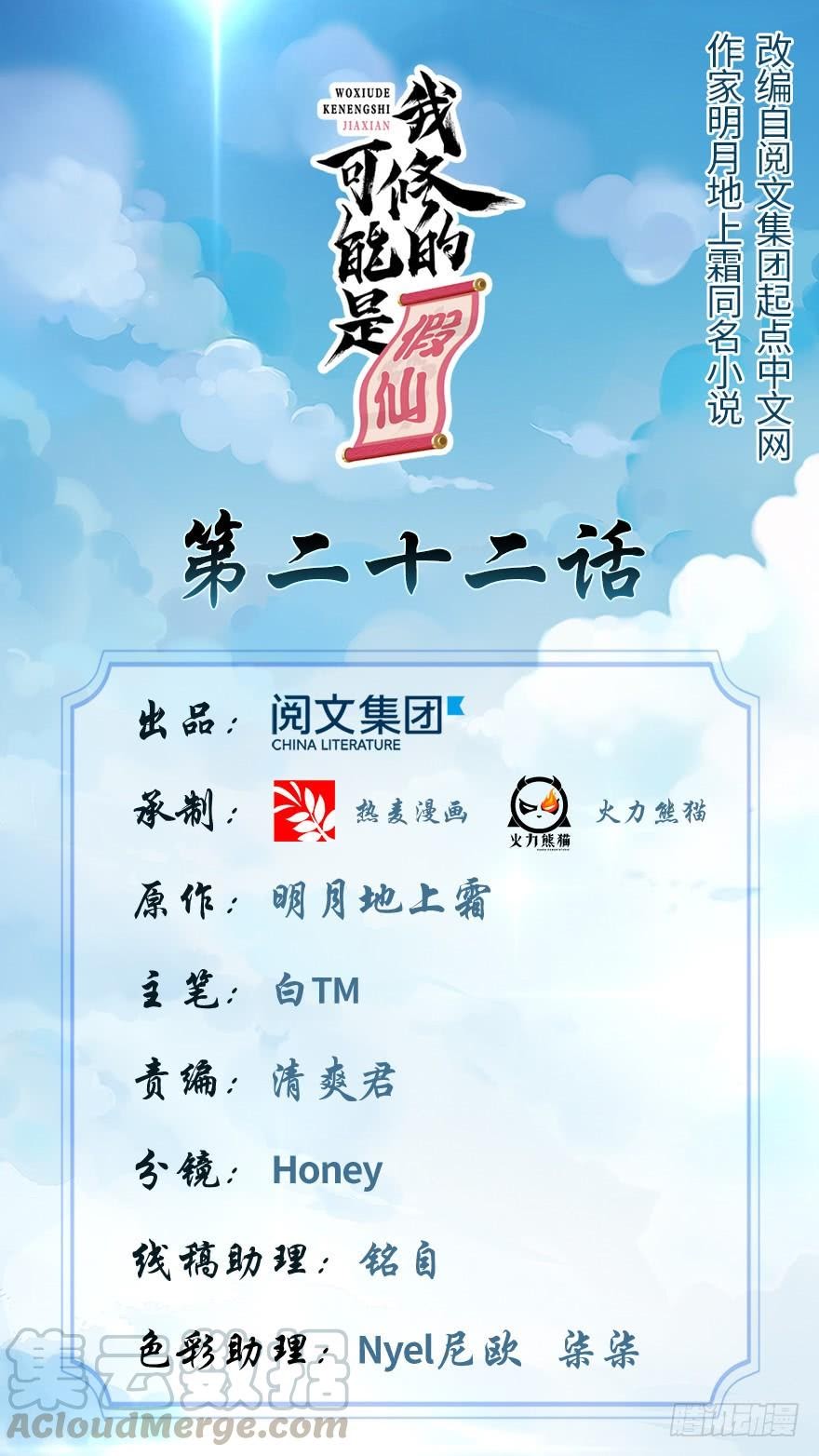 I Might Be A Fake Cultivator Chapter 22 Gambar 2